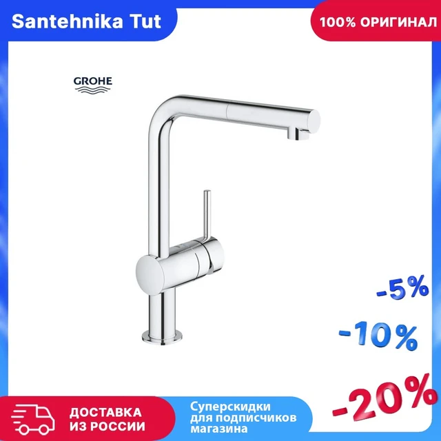 Grohe mitigeur cuisine Minta - chromé