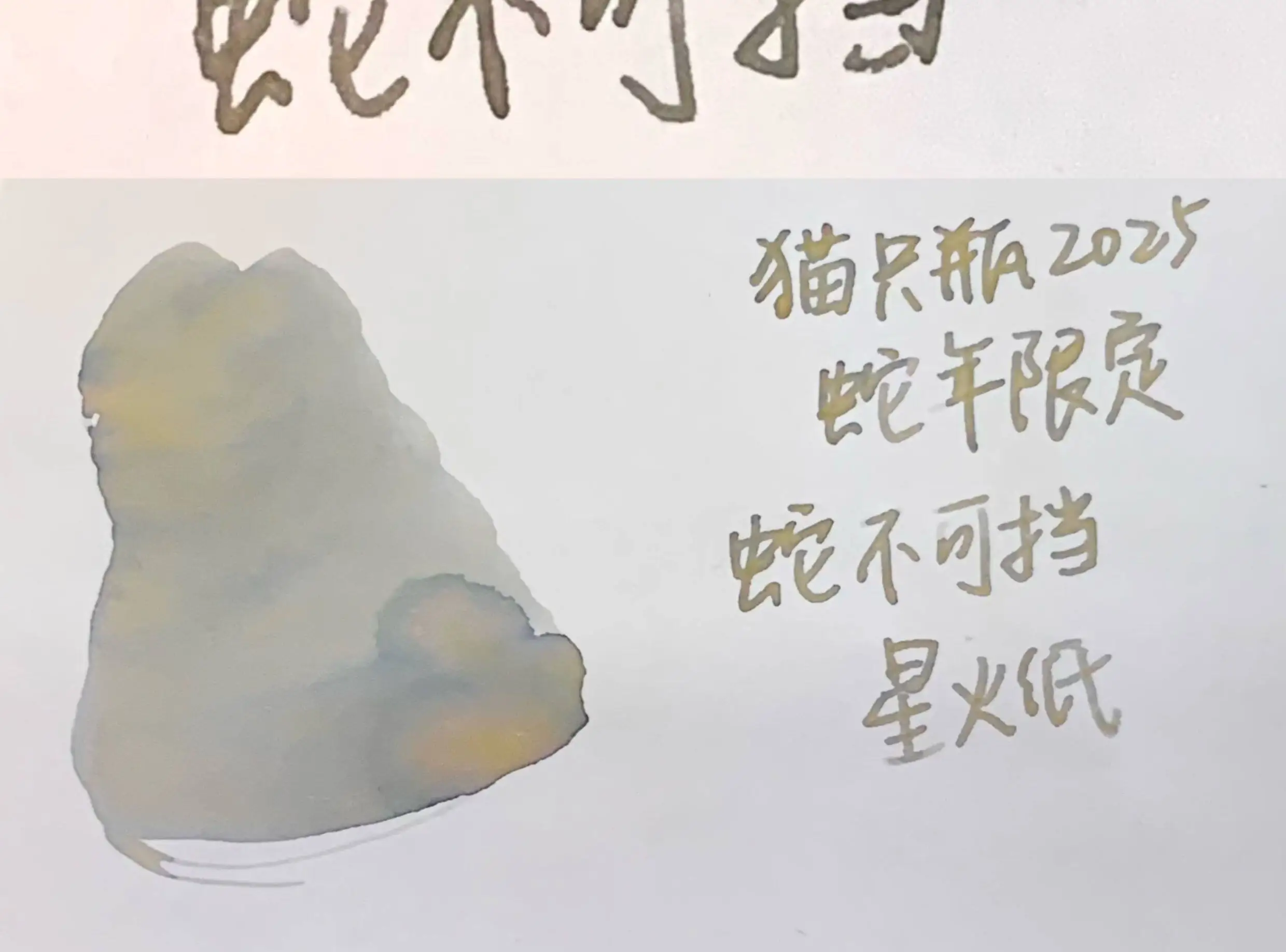 KittyInkpot Year of the Snake 한정판 컬러 5/35ml 쉰 만년필 잉크 그라데이션 컬러 잉크 학교 사무용품