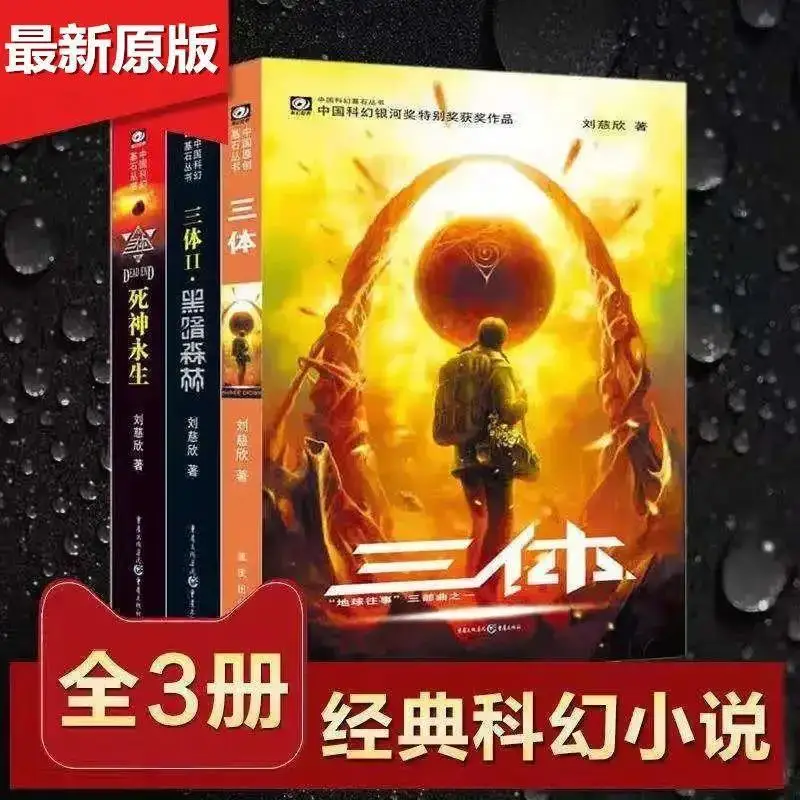 

The Complete Works Of Liu Cixin'S Novels In Three Volumes And Libros Livros Livres Kitaplar Art