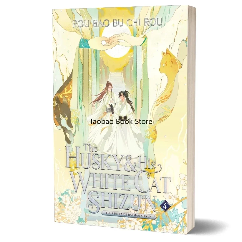 

The Husky and His White Cat Shizun: Erha He Ta De Bai Mao Shizun (Novel) Vol. 3 BL Novel Fiction Book