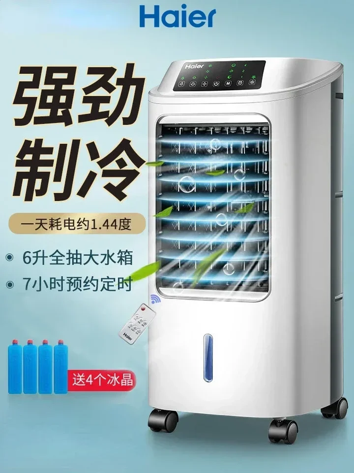 Haier A의 가습 기능을 갖춘 220V 고전력 가정용 휴대용 에어컨 냉각 팬 Haier A의 가습 기능을 갖춘 220V 고전력 가정용 휴대용 에어컨 냉각 팬