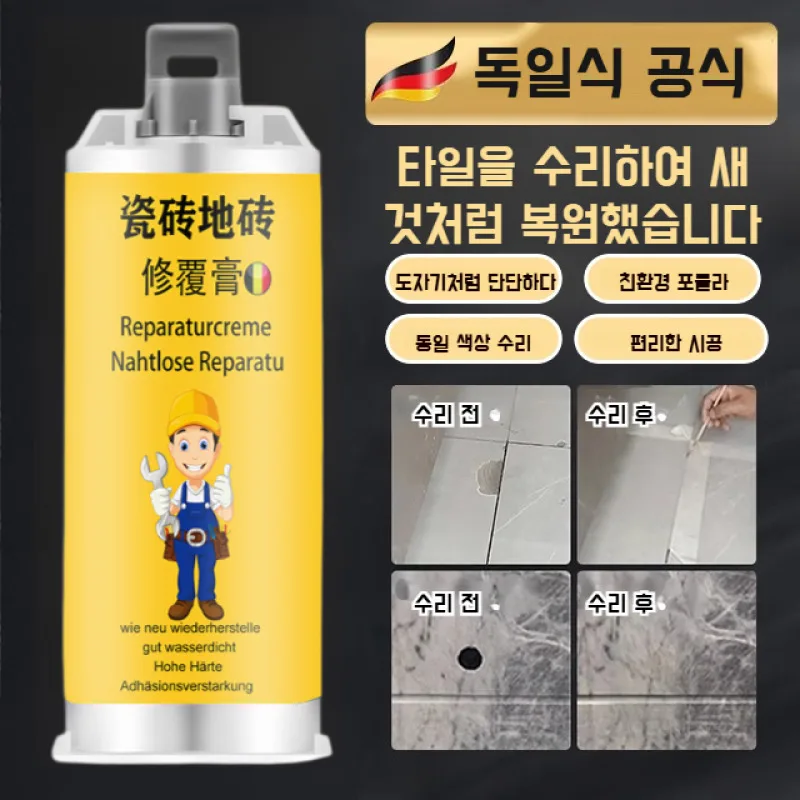 타일 및 대리석 손상 완벽 보수