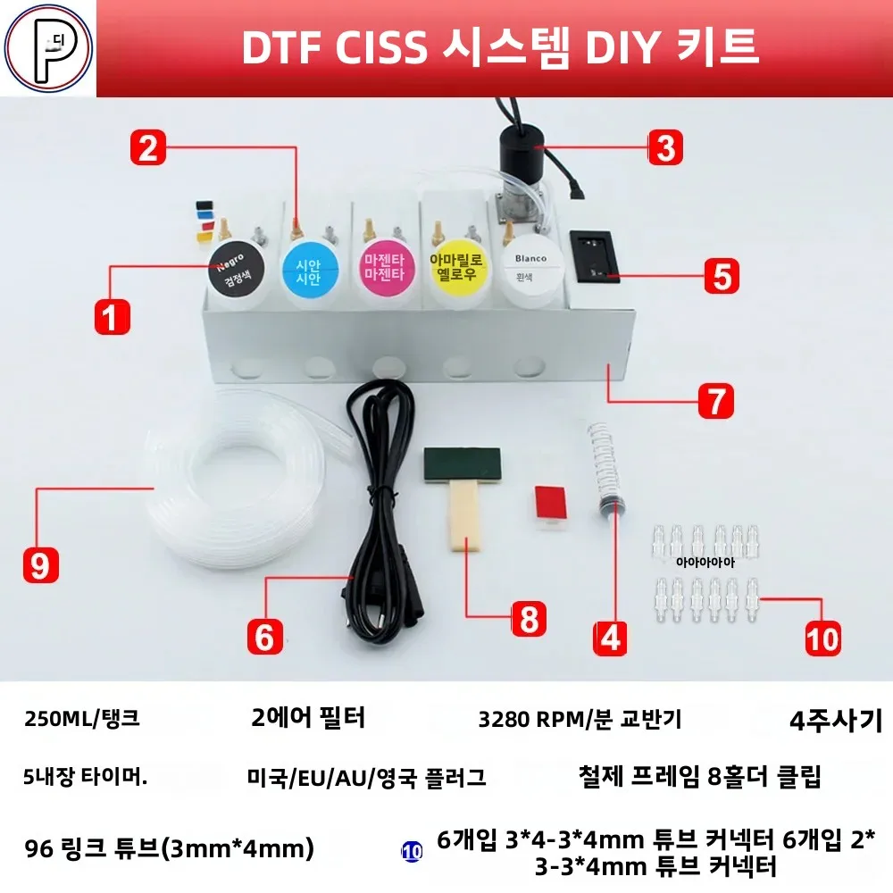 L18050 ET-8550 XP15000 250ML DTF CISS 잉크 시스템 변환 DIY 키트 화이트 잉크 탱크 내장 타이머 포함 에프슨 L8050 18100용