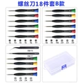 18PCS