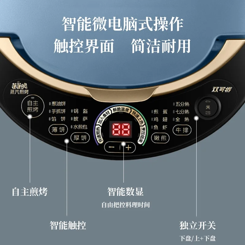 Pancake Machine Household Double-sided Heating Electric Baking Pan Intelligent Independent Temperature Control Breakfast Machine