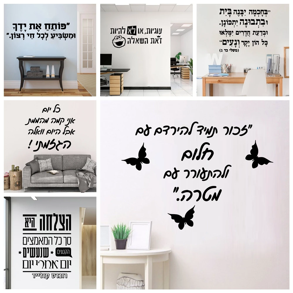 Testo Ebraico Wall Sticker Pvc Wall Art Stickers Modern Fashion Wallsticker Soggiorno Camera Da Letto Rimovibile Decor Decalcomanie Da Parete