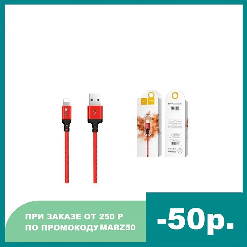 Cable for iPhone HoCo x14 times speed Lightning cable 1 m (red) | Мобильные телефоны и аксессуары