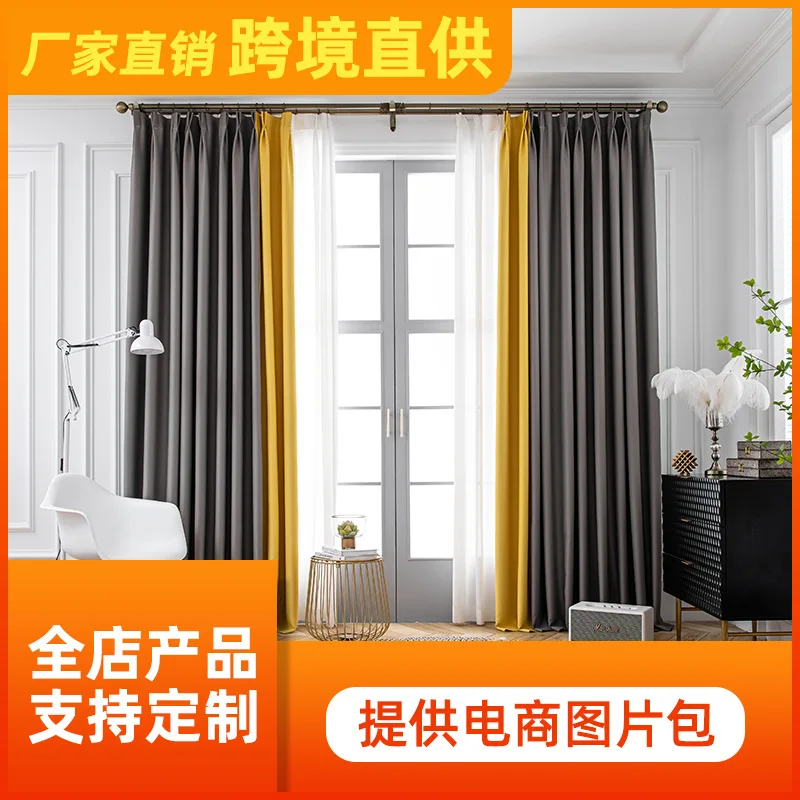

Solid Color Cross-border Amazon Shading Foreign Trade Curtain Fabrics Curtains for Living Dining Room Bedroom 1