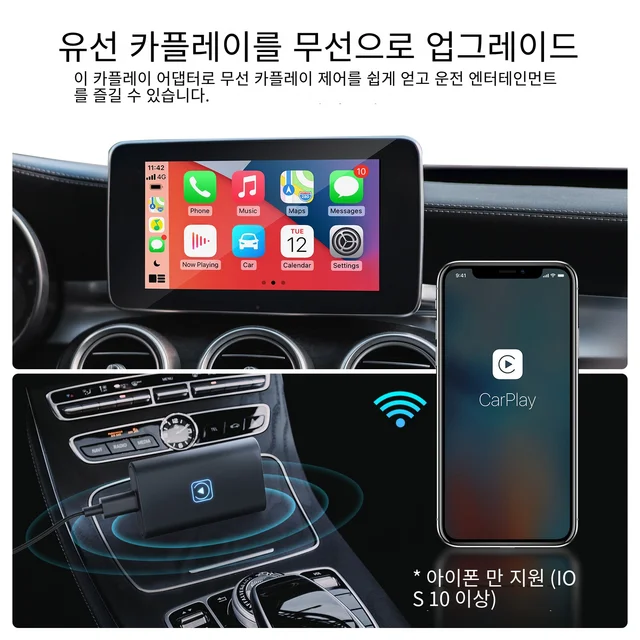 무선 CarPlay로 차량 멀티미디어를 혁명하세요