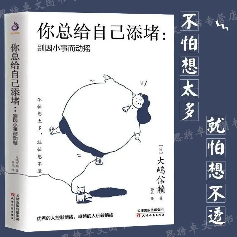 

The Book Of You Always Block Yourself Don't Be Shaken By Little Things The Secret To Controlling Your Emotions