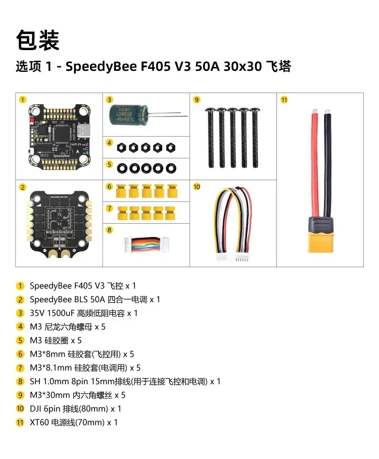 F405 V3 50A