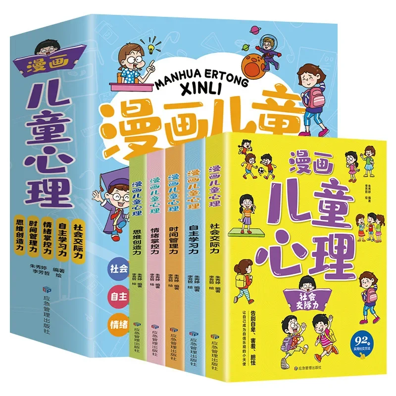 

5 volumes of manga books on children's psychology, authentic books on time management skills development DIFUYA