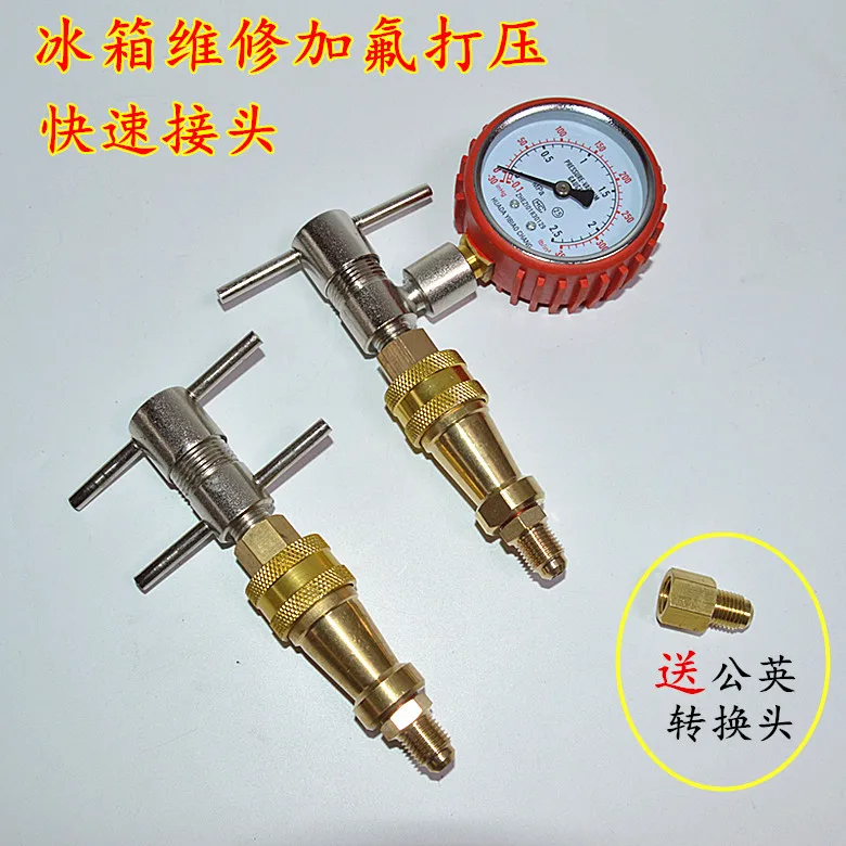 

Refrigerator fluoride quick connector Rotary refrigerant charging valve Pressurizing and maintaining quick connector