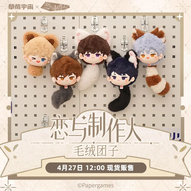 

Cute Plush Animal Doll Bag Charm Pendant Mr Love: Queen's Choice Victor Lucien Gavin Kiro Shaw Anime Cosplay Keychain