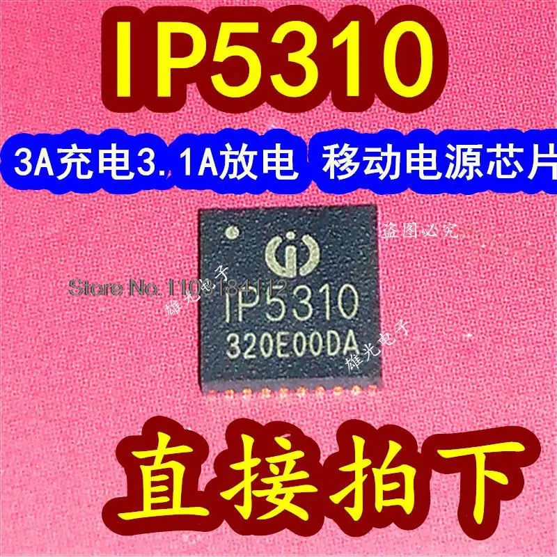 

20PCS/LOT IP5310 QFN32 3A3.1A