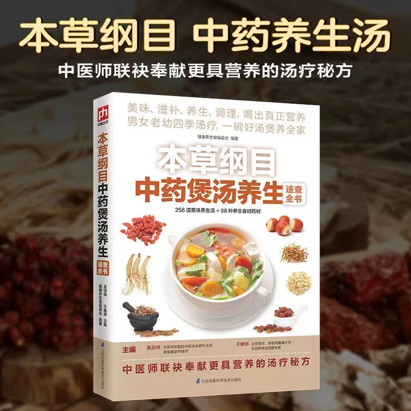 

Compendium of Materia Medica Traditional Chinese Medicine Soup Soup Books Health Soup Recipe Recipe Book