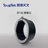 The Touptek M42-EF/F port adapter For Canon/Nikon lens adapter connecting the Touptek2600M/ C533M /C 1