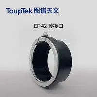 The Touptek M42-EF/F port adapter For Canon/Nikon lens adapter connecting the Touptek2600M/ C533M /C 1