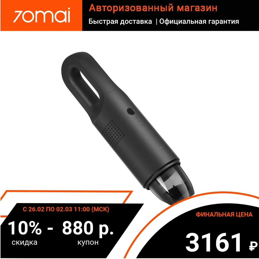 Автомобильный пылесос 70mai Vacuum Cleaner Swift Midrive PV01 | 5000 ПА мощность - Цена: 4 041,00 руб.