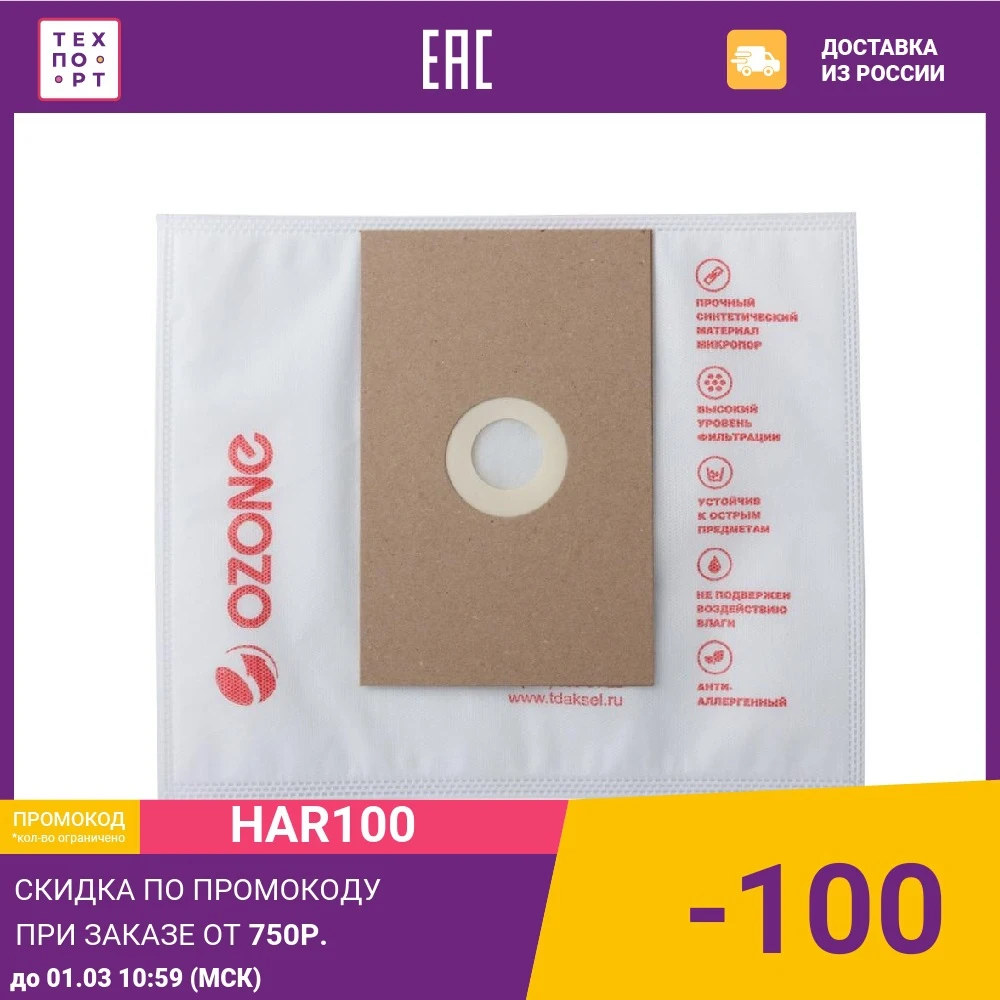 Мешки для пылесоса Ozone XS-UN02 многоразовые универсальные размер картона: 120х190 мм