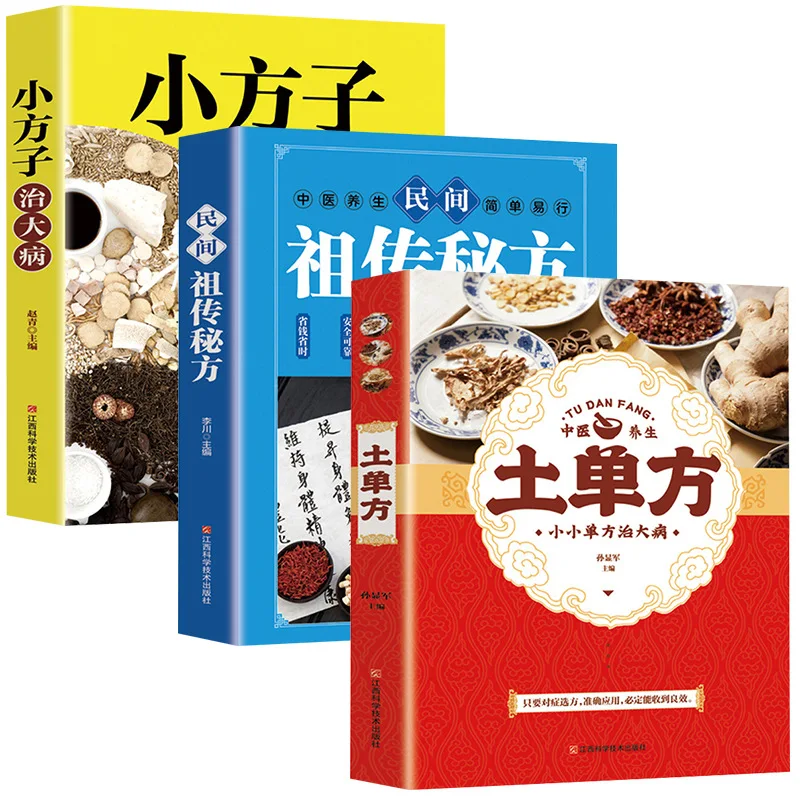 

Soil unilateral small prescriptions to treat serious diseases and health preservation books genuine all 3 volumes
