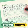 Traditional Chinese Writing Practice Book copybook for Hong Kong Primary School Students (Grades 1-6): Improve Your Pen Control 1