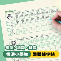 Traditional Chinese Writing Practice Book copybook for Hong Kong Primary School Students (Grades 1-6): Improve Your Pen Control 1