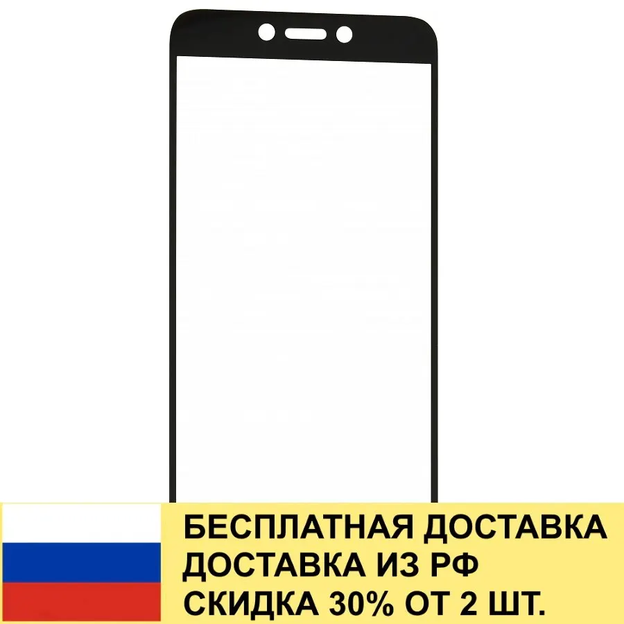 Полноэкранное защитное стекло для Xiaomi Redmi 4X | Мобильные телефоны и аксессуары