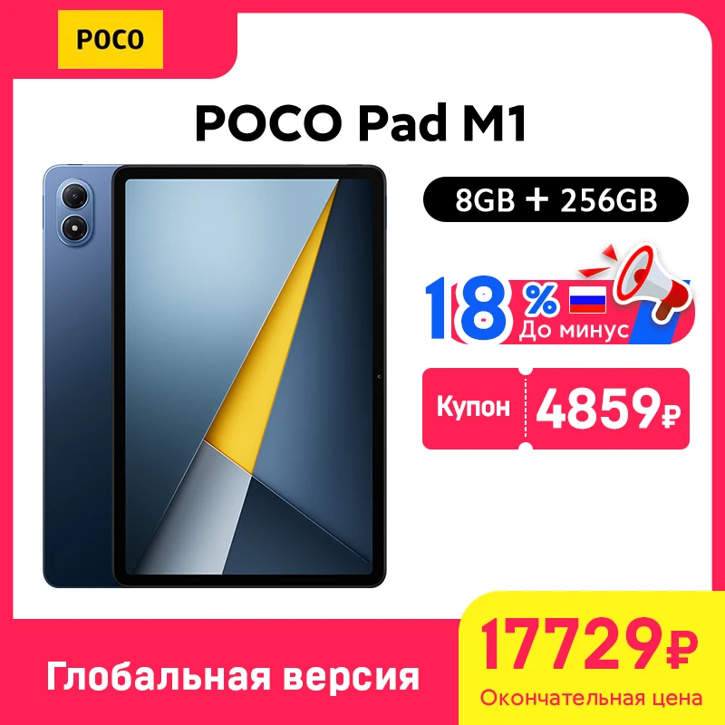 新しいPOCO Pad M1グローバル版タブレット Snapdragon搭載 ® 7世代第4