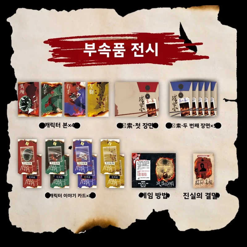 인터랙티브 멀티플레이어 미스터리 스크립트 테이블탑 게임 스트레스 해소 도서 빠른 이해 포켓 스크립트 드라마 재연