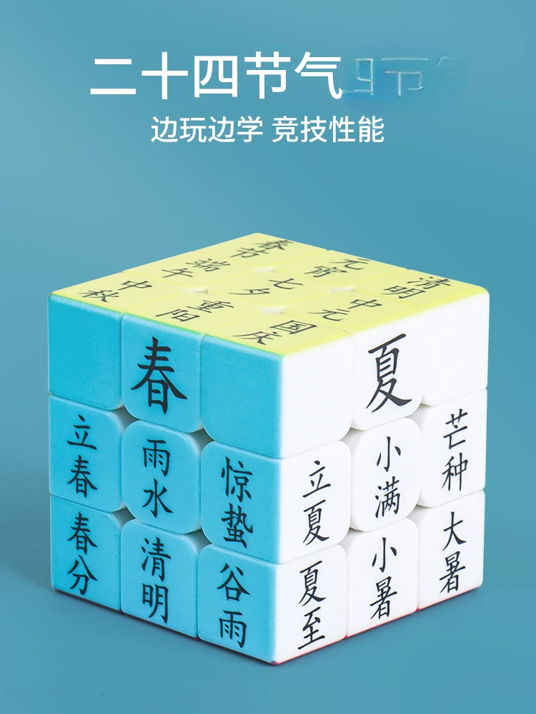 

Children's Creative 24 Solar Terms Third-Level Magic Cubes Elementary School Students Chemical Elements Learning Mathematics