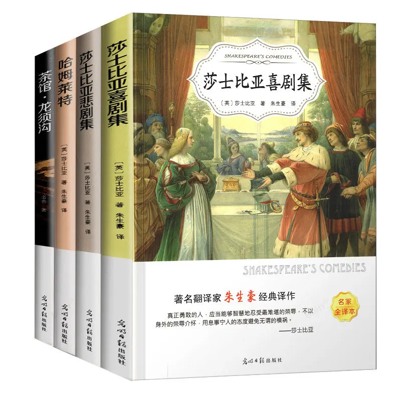 

Wholesale of 4 World-renowned Literary Works and Books In Longxugou, Hamlet Teahouse