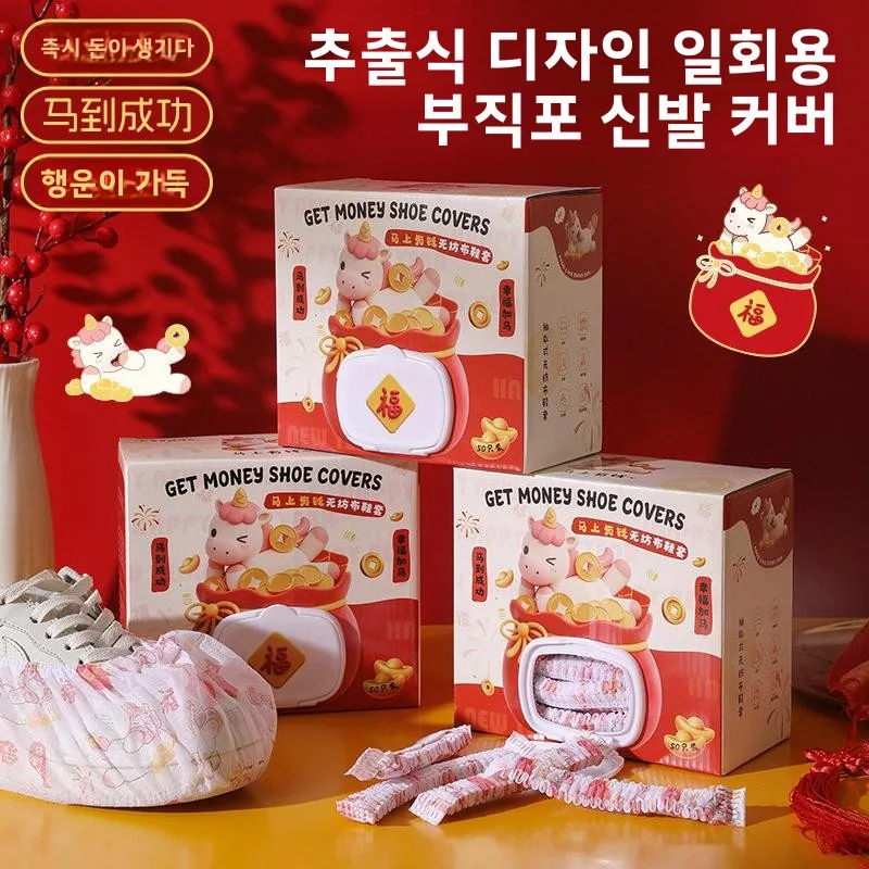 2026년 새해 가정용 일회용 두꺼운 부직포 신발 커버 (거실용, 먼지 방지)
