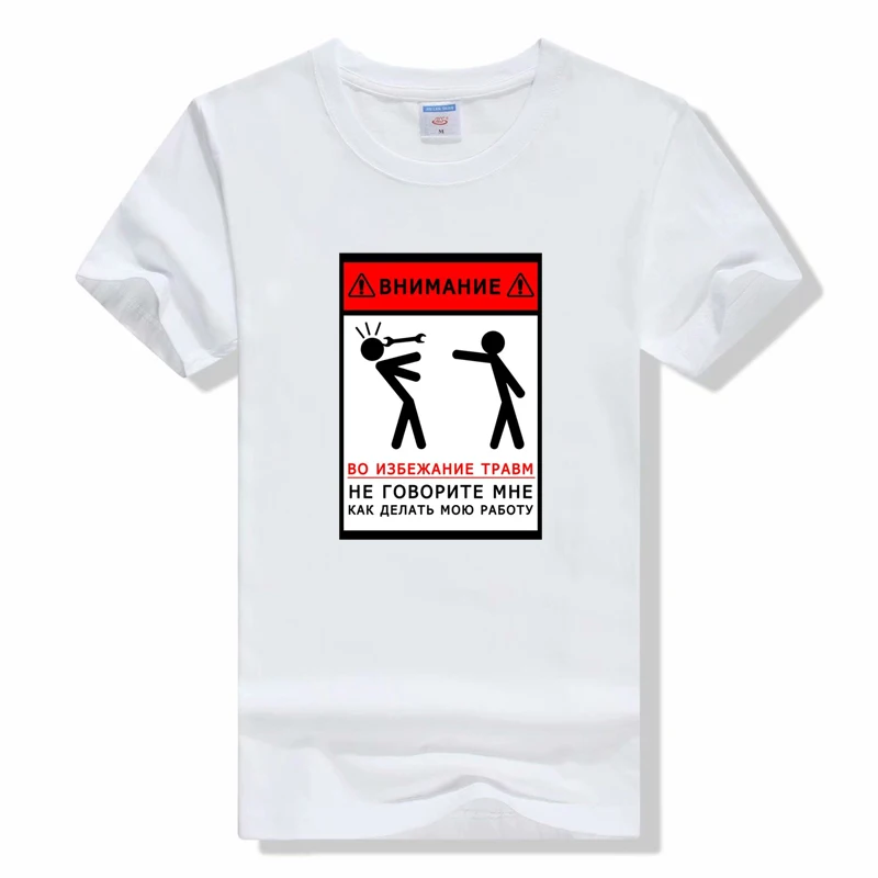 

Warning! To Avoid Injury Don't Tell Me How To Do My Job T Shirt Funny Auto Mechanic Signs Graphic Tee Tops Cotton Fitness Tshirt