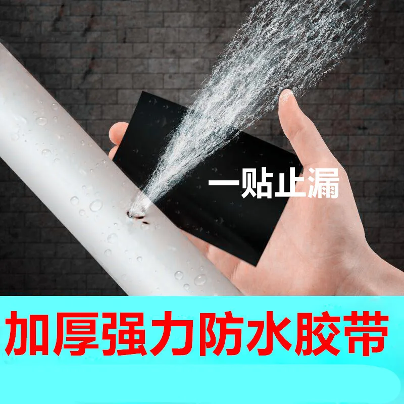 SuperWaterproofSealingRepairBeltWaterproofAdhesiveWaterPipe
