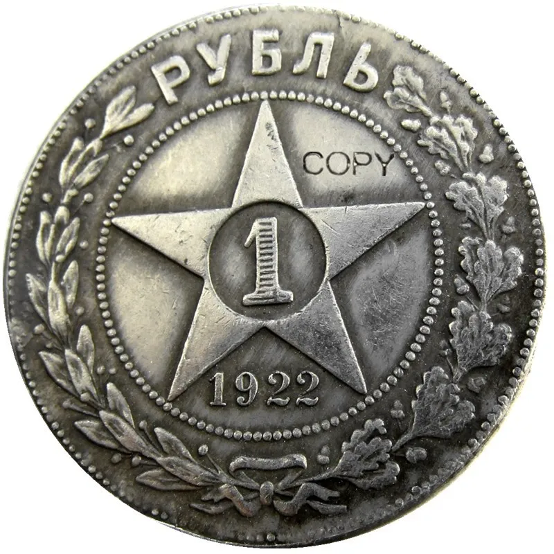 

Россия, 1 рубль, 1922 г., Российская Федерация, Советский Союз, Надпись Edge, копия, посеребренные декоративные монеты