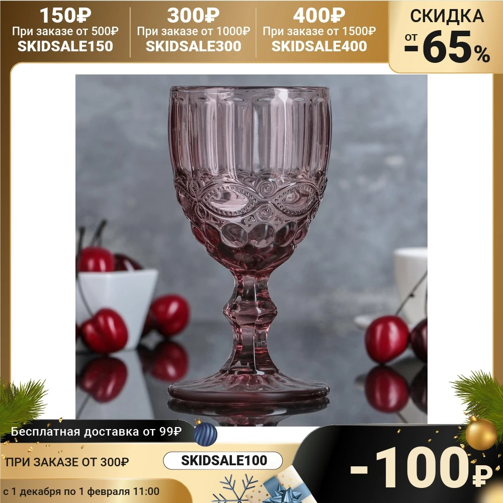Glass &quotLa Mans&quot 250 ml color pink Kitchen supplies Drinkware Dining Bar Home Garden | Дом и сад