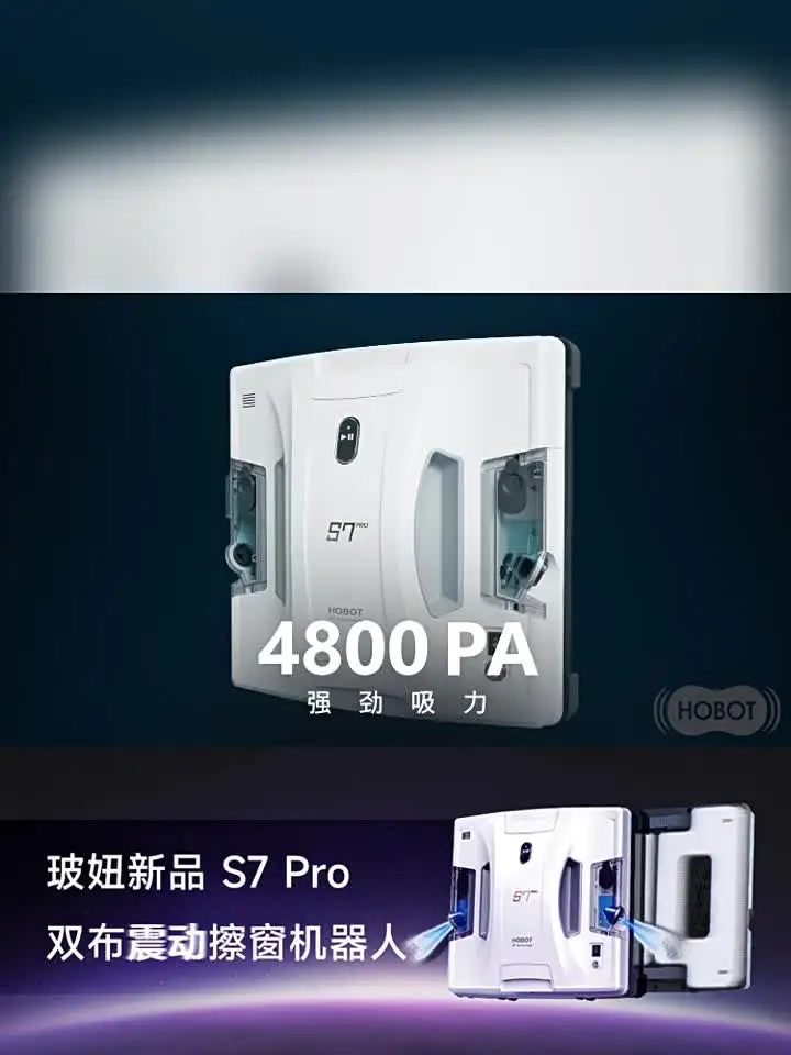 HOBOT S7 Pro 家庭用全自動ガラス掃除ロボット 両面掃除 ポニョ