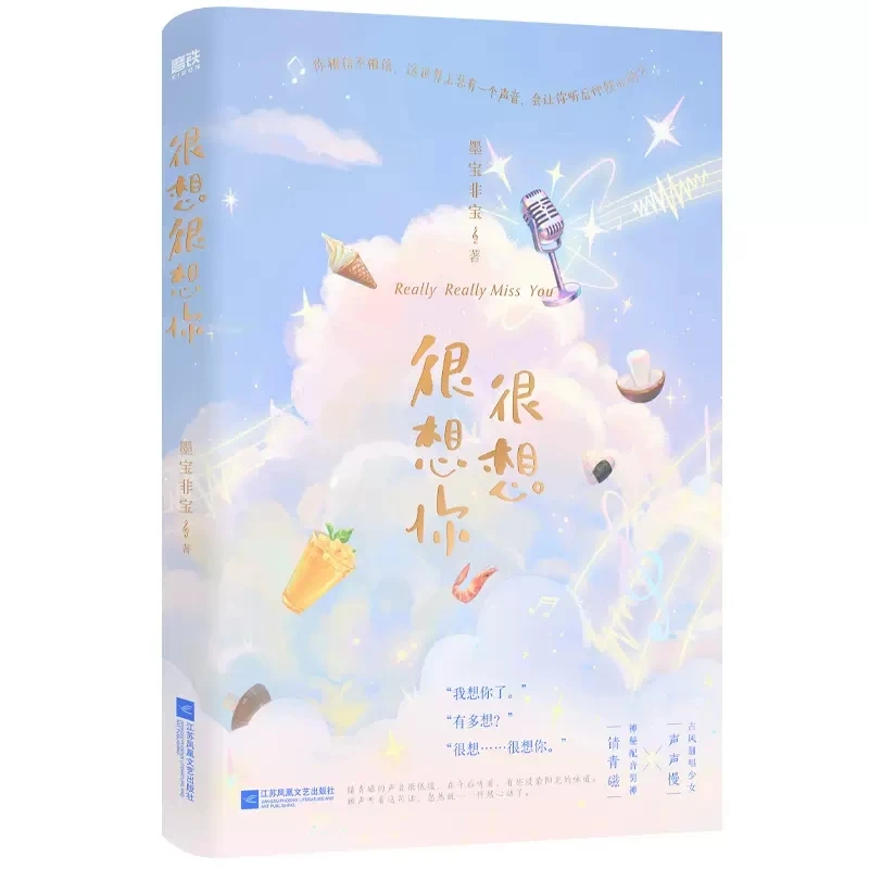 Really Really Miss You Official Novel By Mo Bao Fei Bao Urban Sweet really-really-miss-you-official-novel-by-mo-bao-fei-bao-urban-sweet