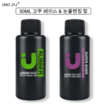 UNO JYJ 50ml High Capacity Thick Rubber Base Gel Without Wipes Tempered Top Coat Manicure Base Coat Semi-Permanent Nail Base Coat Strong 1