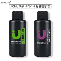 UNO JYJ 50ml Thick Rubber Base Gel High Capacity No Wipe Tempered Top Coat Manicure Basis Semipermanent Strong Nail Base Coat 1