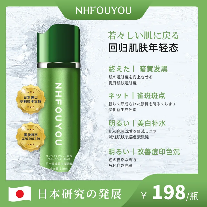 Sunrise Splendor Whitening Spot Removing essence Liquid Moisturizing Mild Acne Removing Print