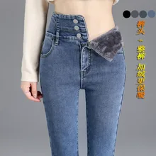 

Plush Jeans Women 2021 Autumn and Winter New High Waist Tight Elastic Slim Slim Pencil Pants with Small Feet
