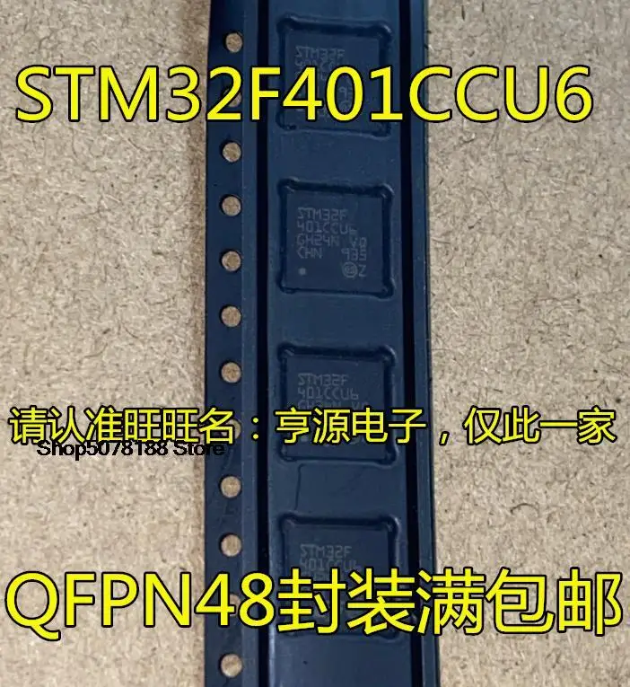 

5 шт., STM32F401CBU6 CDU6 CEU6 CCU6 STM32F042C6U6 STM32F411CCU6 RCT