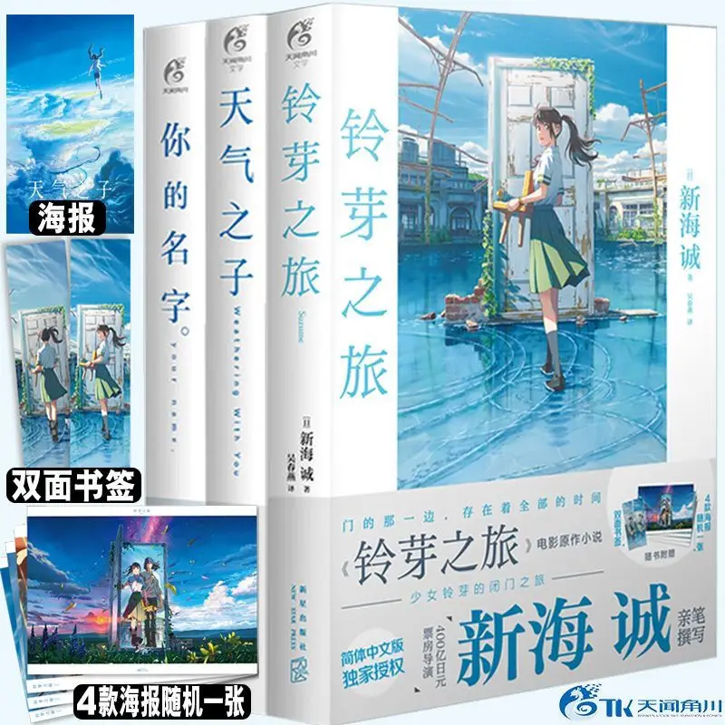 

Сын погоды ваше имя Shinkai Makoto фильм комикс история нового литературного лечения