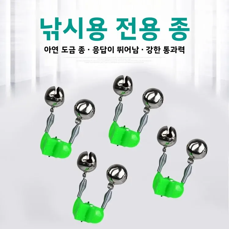 낚싯대 야간 발광 센서 알람 벨 고감도 흔들림 방지 분실 방지 바다 낚시 장비 야외 캠핑 여행 용품
