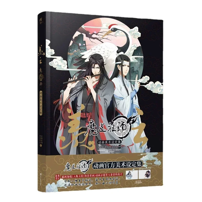 mo-dao-zu-shi-wei-wuxian-lan-wangji-anime-art-libro-illustrato-originale-grandmaster-of-demonic-collezione-di-coltivazione-libro-da-disegno