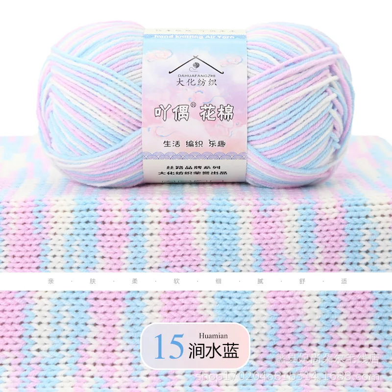 Gradient Dyed Combed Cotton Yarn - Skin Friendly Handmade DIY Craft Wool, 50g