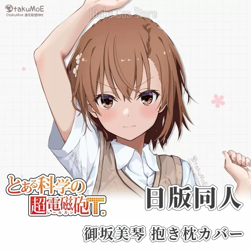 

Аниме Toaru Kagaku без железного оружия Misaka Mikoto 2WAY Dakimakura, подушка для тела