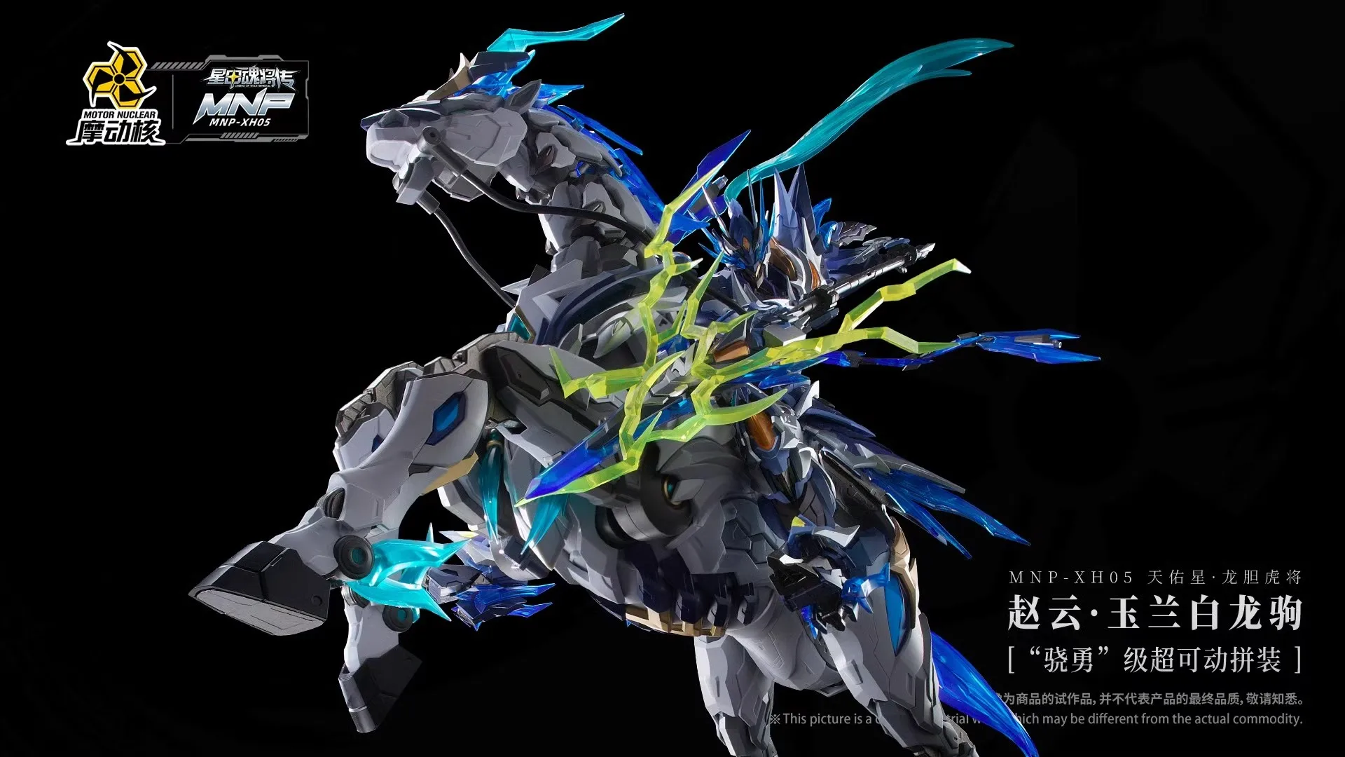 バイナルメーション フィギュア Motor Nuclear Mnp-Xh05 Zhaoyun Action Figure Zhao Yun Alloy